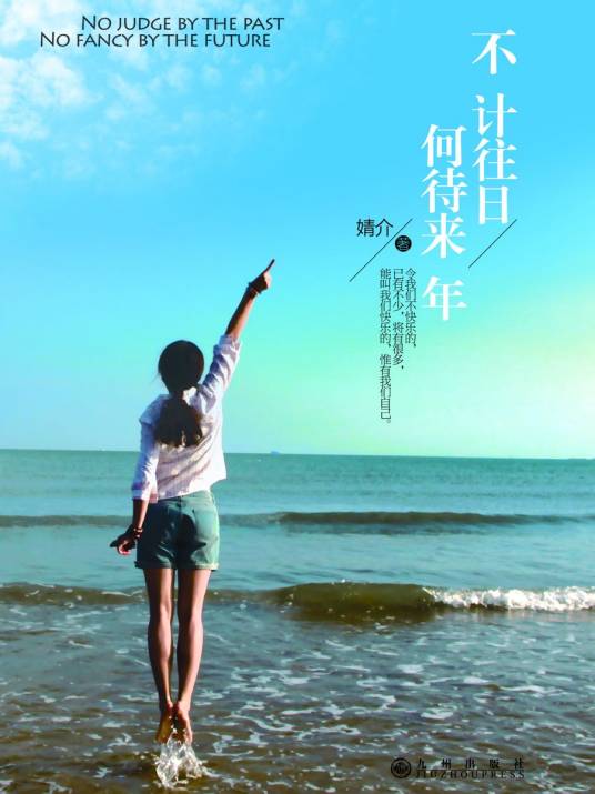 不计往日，何待来年_百度百科