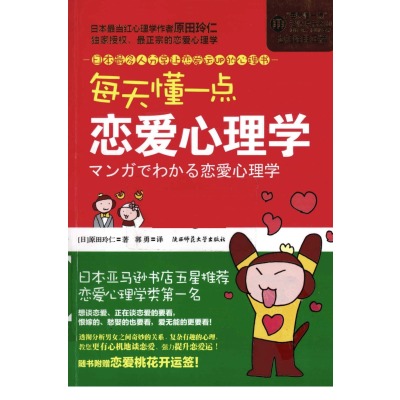 恋爱心理学