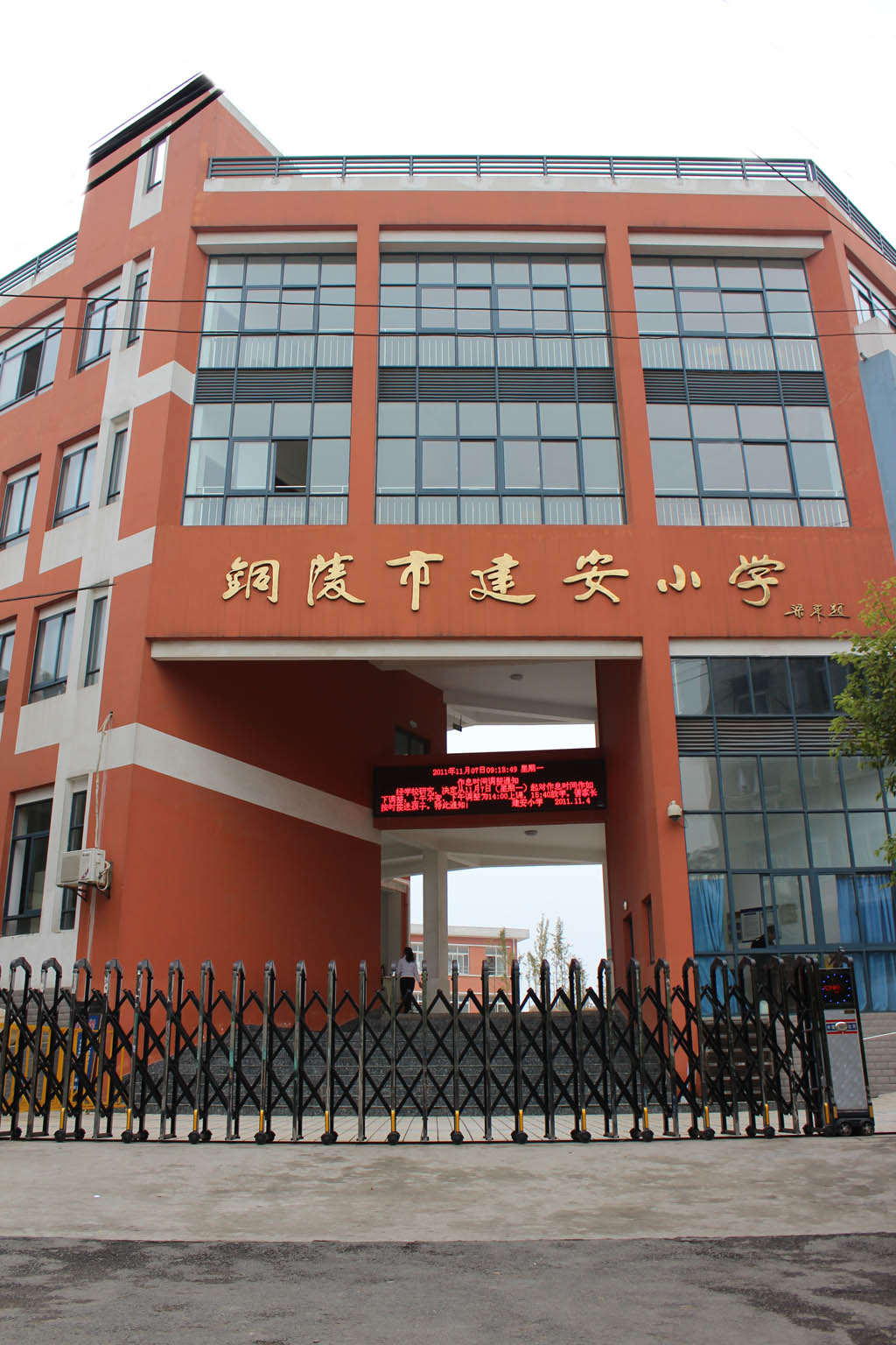 铜陵市建安小学