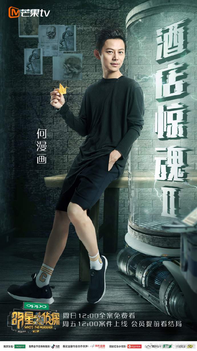  p>《明星大侦探第三季》是 a target="_blank" href="/item/芒果tv">
