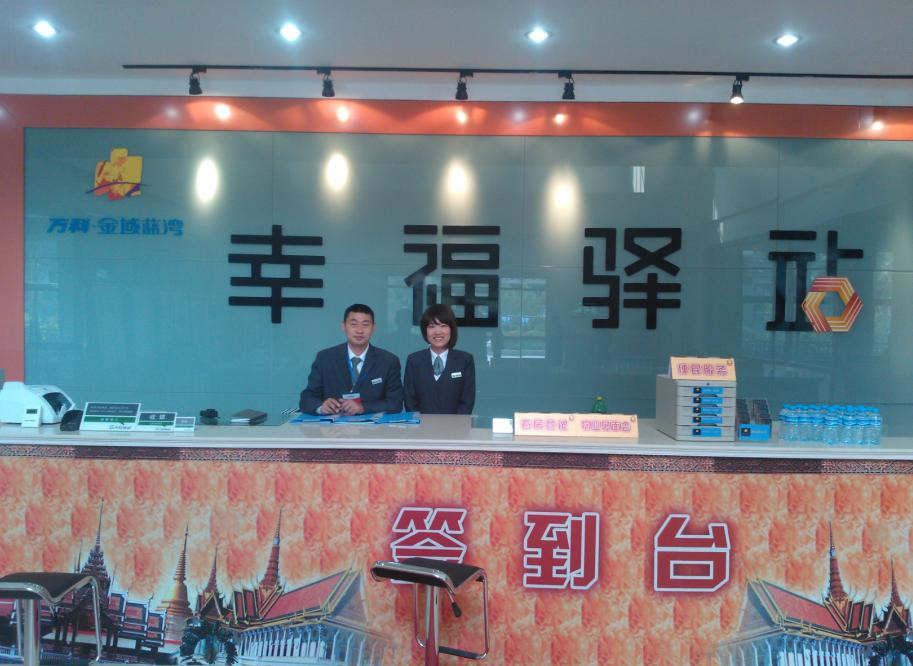  p>"幸福驿站"是 a href="#" data-lemmaid="2315393">万科物业 /a>在