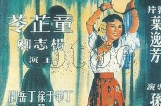 p>《阴阳界》是1950年上映的中国大陆剧情电影,由孙敬执导拍摄, a
