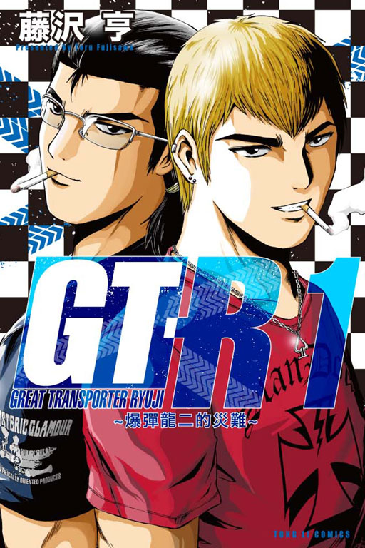 gt-r~爆弹龙二的灾难