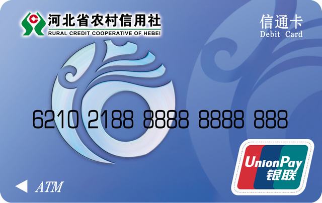 河北省农村信用社联合社