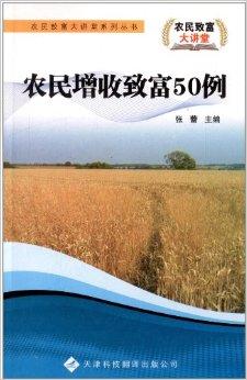 农村致富典型(农村致富典型事例)