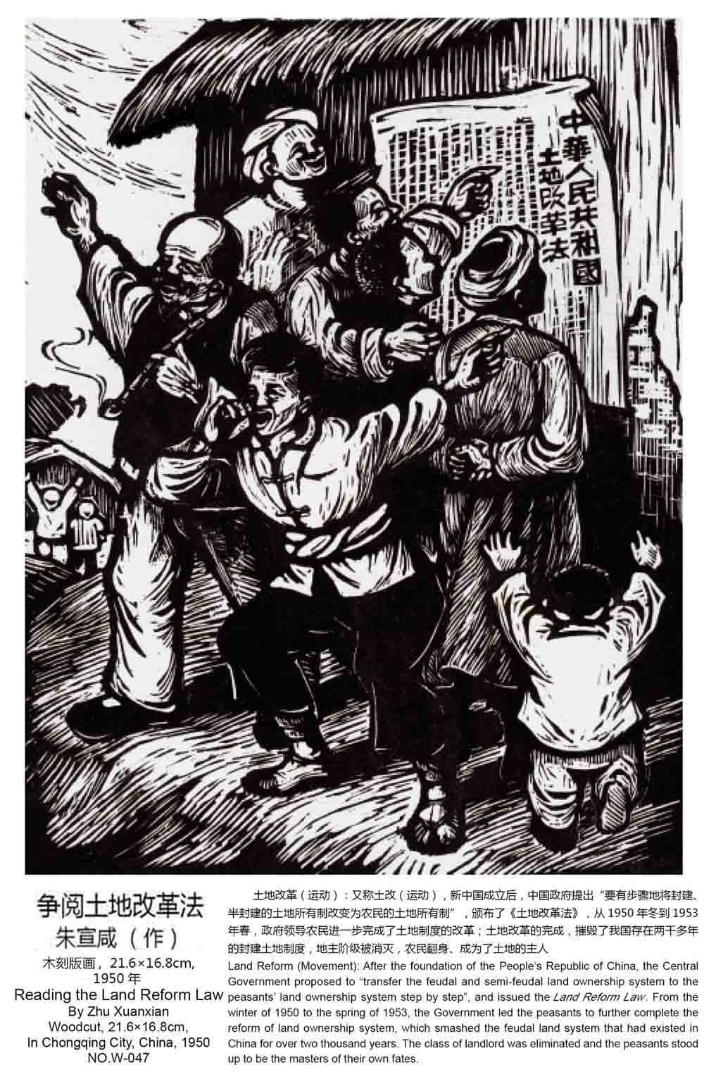  p>朱宣咸版画《争阅土地改革法》.1950年作.