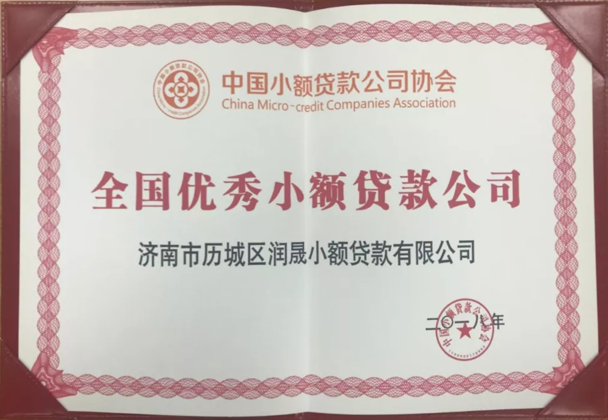 济南市历城区润晟小额贷款有限公司