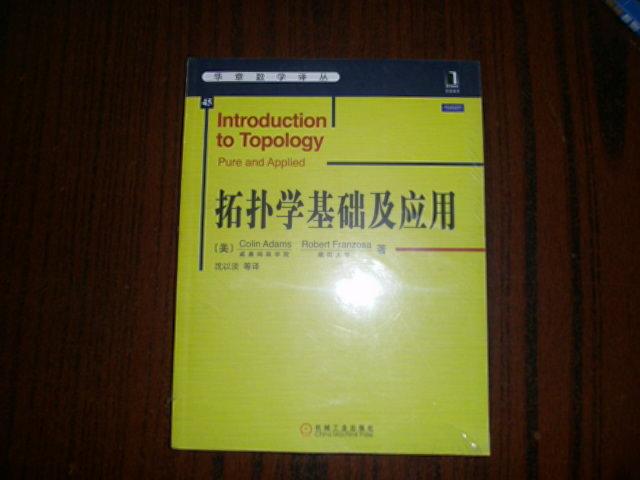 拓扑学基础及应用