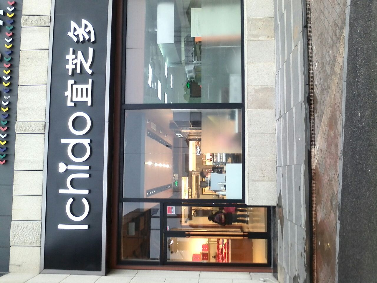 宜芝多(金谊广场店)