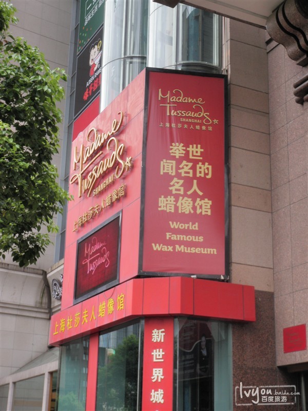  p>杜莎夫人蜡像馆(madame tussauds)是位于英国伦敦的一家蜡像馆.