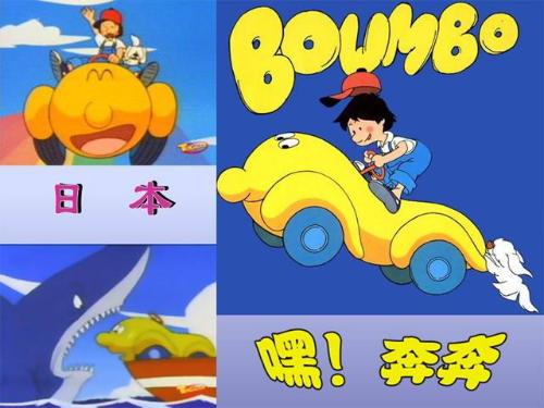  p>嘿!奔奔,日本动画片.