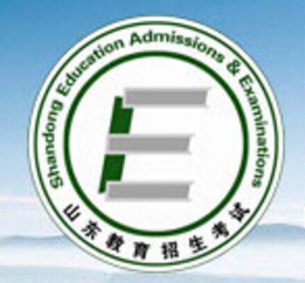  p>山东省教育招生考试院是原山东省招生委员会办公室,山东省高等教育