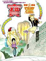 宝（日本漫画）_百度百科