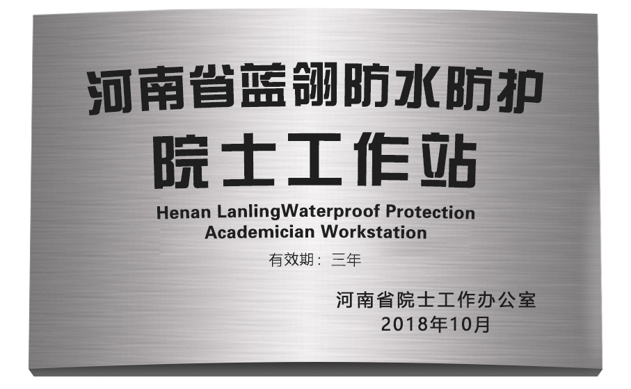 河南蓝翎环科防水材料有限公司