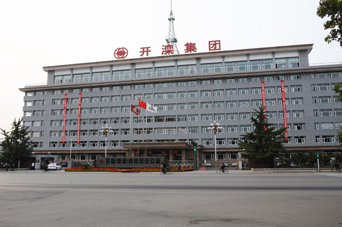 开滦集团有限责任公司