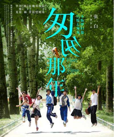 匆匆那年