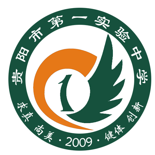 贵阳实验一中