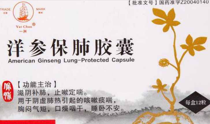 洋参保肺胶囊