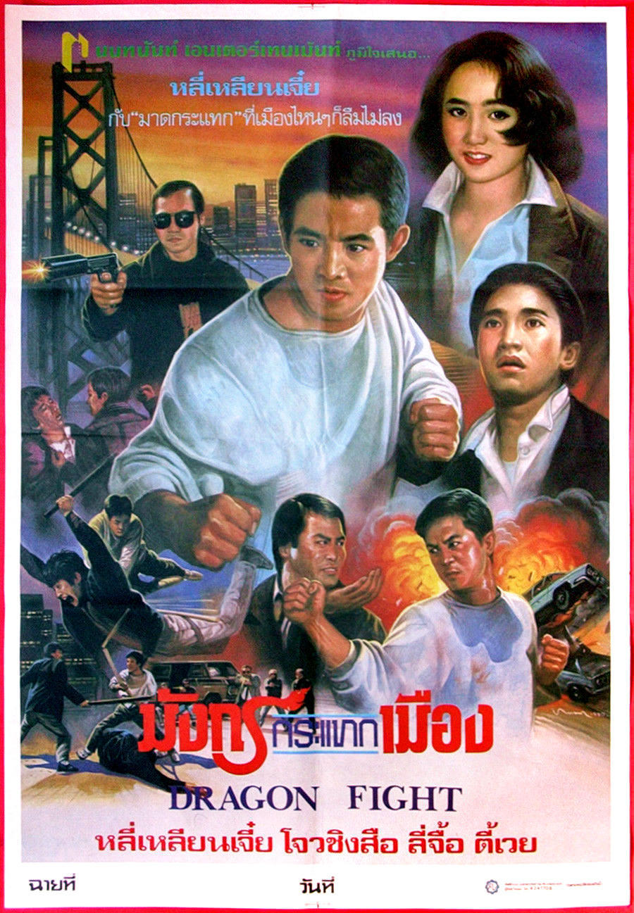 龙在天涯longzaitianya(1989)