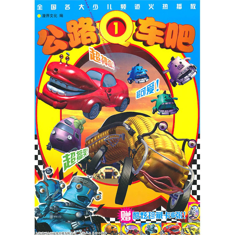  p>《公路q车吧1》是2010年 a target="_blank" href="/item/上海人民