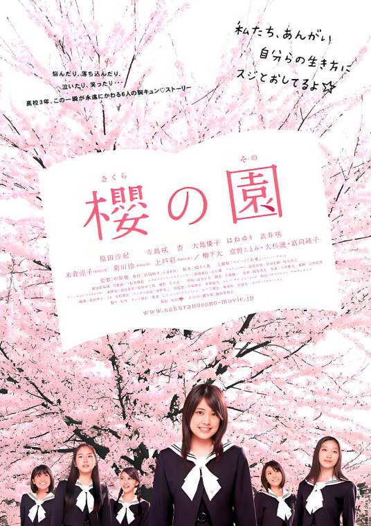 樱之园（日本2008年福田沙纪主演的电影）_百度百科