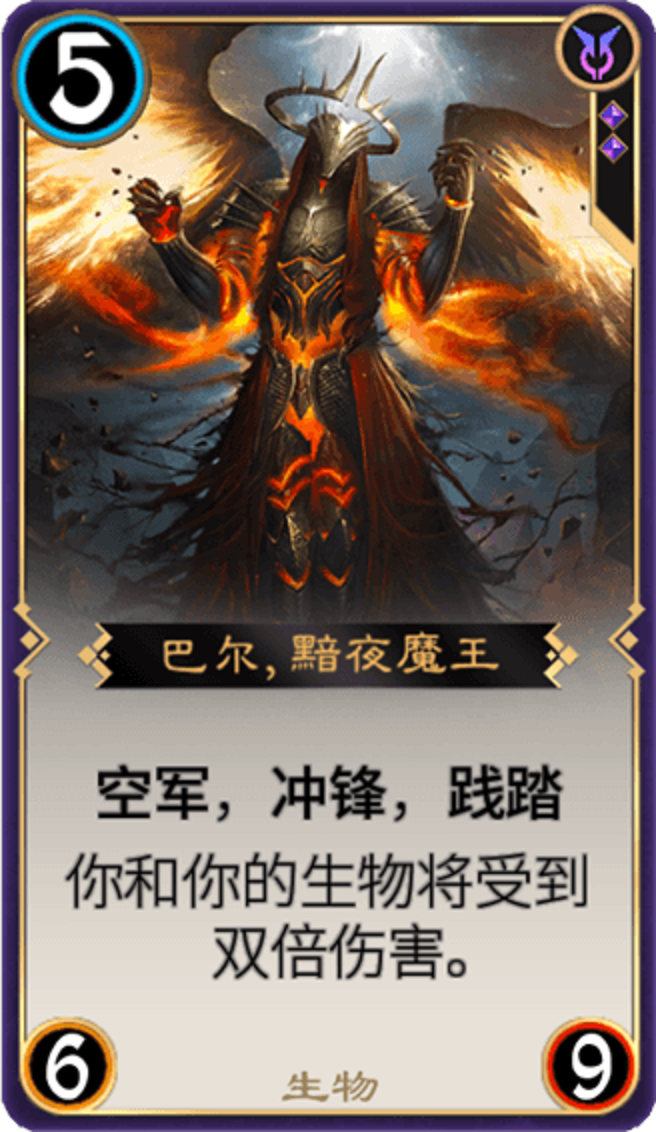 巴尔,黯夜魔王