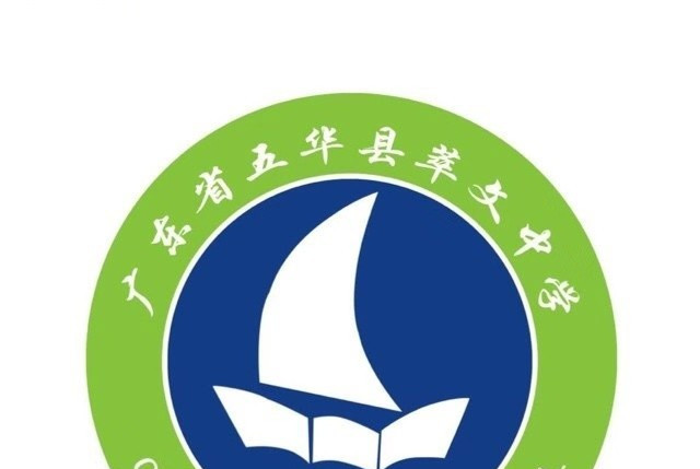 五华县萃文中学