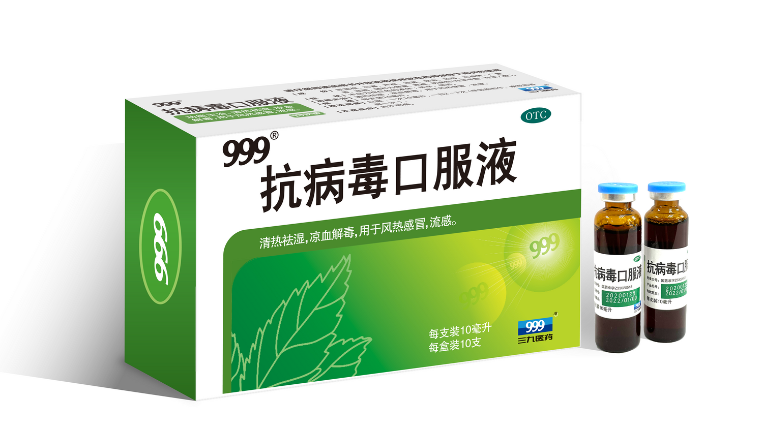 999抗病毒口服液