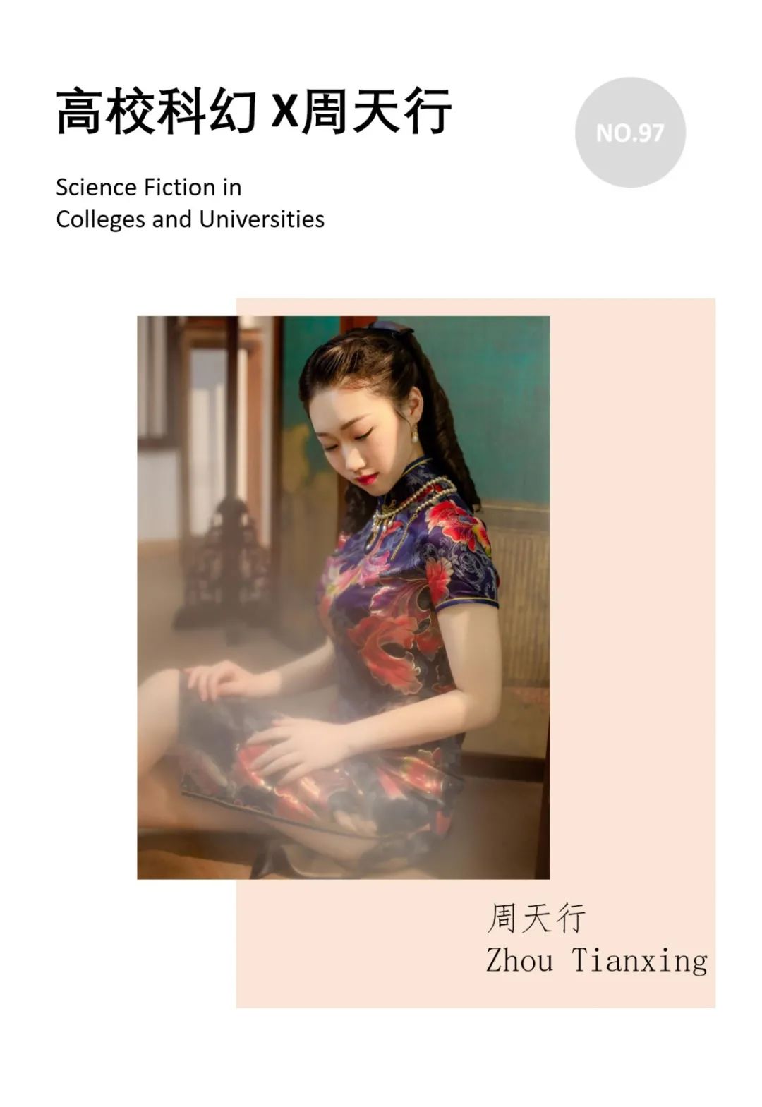 校园新星（第97期）/周天行：叶底藏花一度，梦里踏雪几回_百科TA说