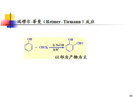 Reimer-Tiemann 反应_百度百科