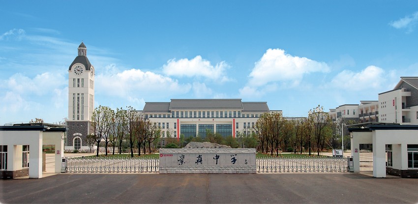 张家港市崇真中学