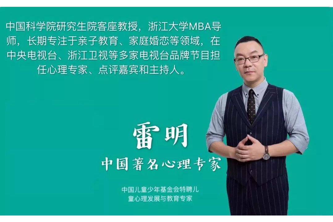  p data-id="go04fehe56">雷明,男,心理咨询专家, a target="_blank"