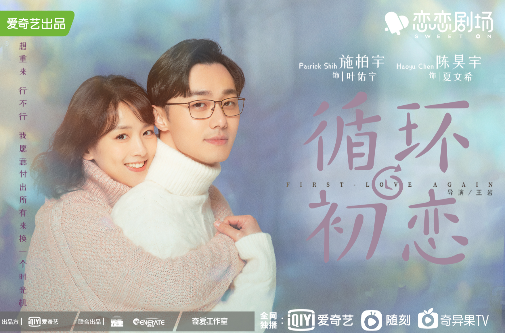 循环初恋