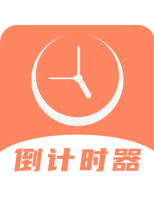 倒数日精灵
