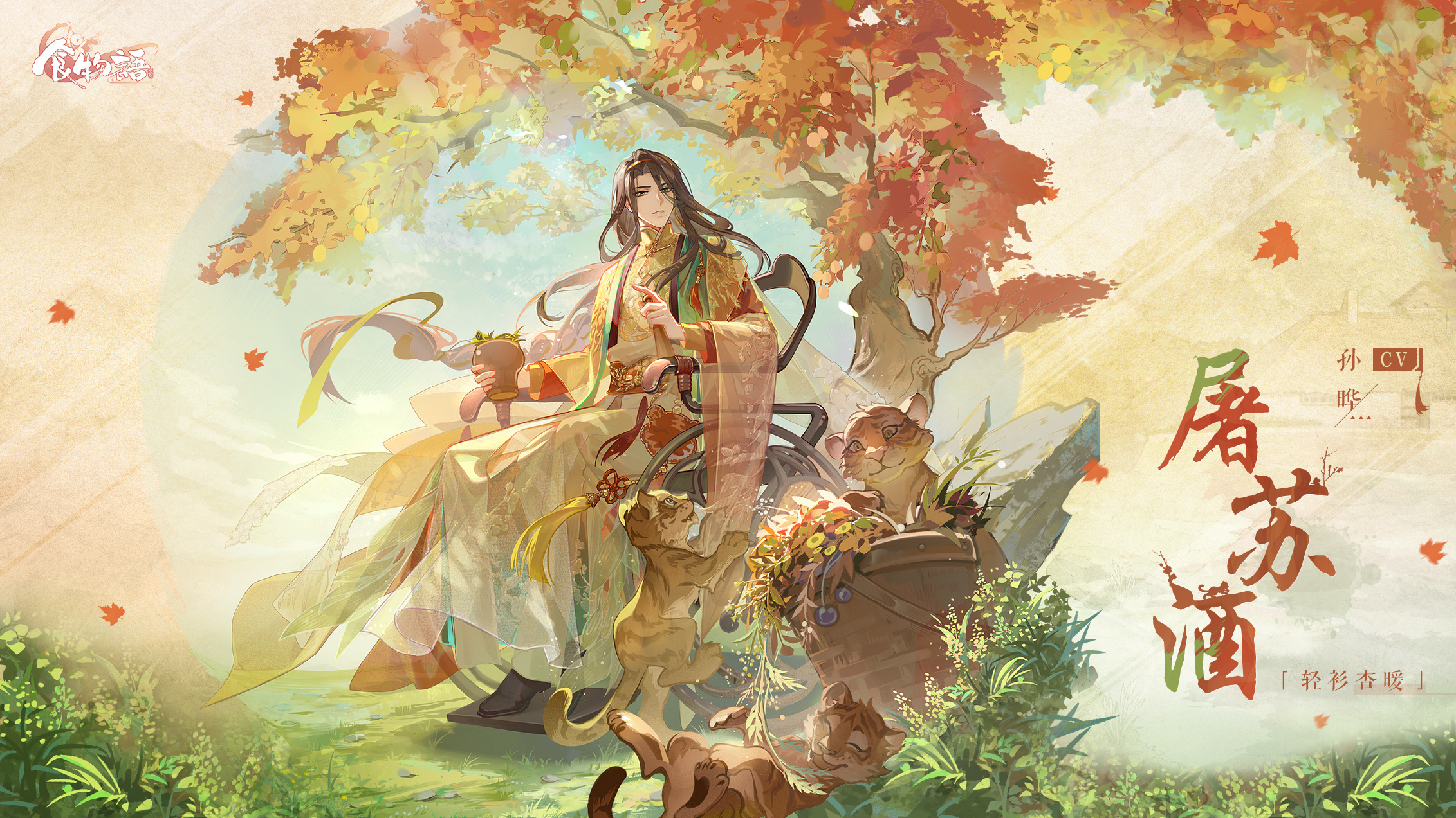 ">屠苏酒是手游《 a target="_blank" href="/item/食物语/22335692"