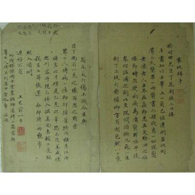 清袁枚手札册_百度百科