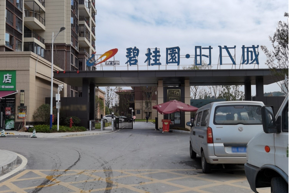 浏阳碧桂园时代城