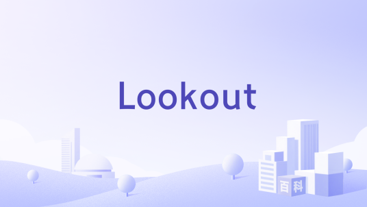 Lookout（网络安全企业）_百度百科