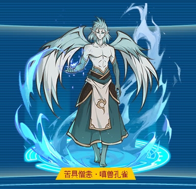 苦具憎恚·嗔兽孔雀