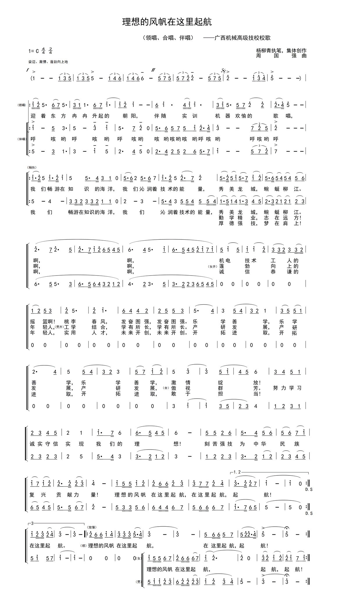 广西机电技师学院