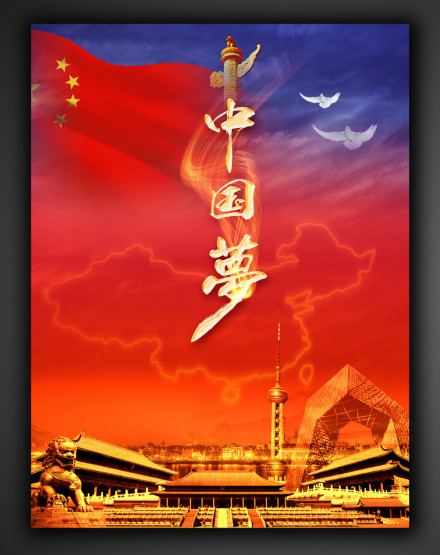 中国梦（习近平提出的指导思想）_百度百科