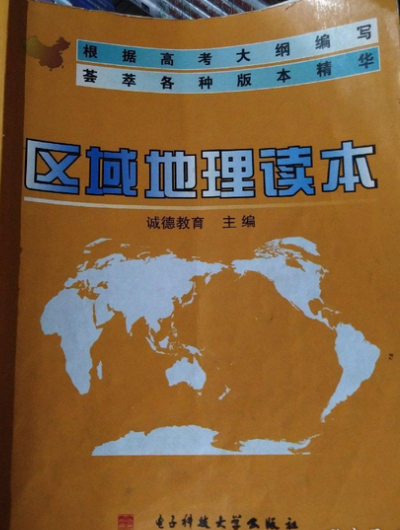  p>《区域地理读本》是电子科技大学出版社出版的图书,作者是诚德教育