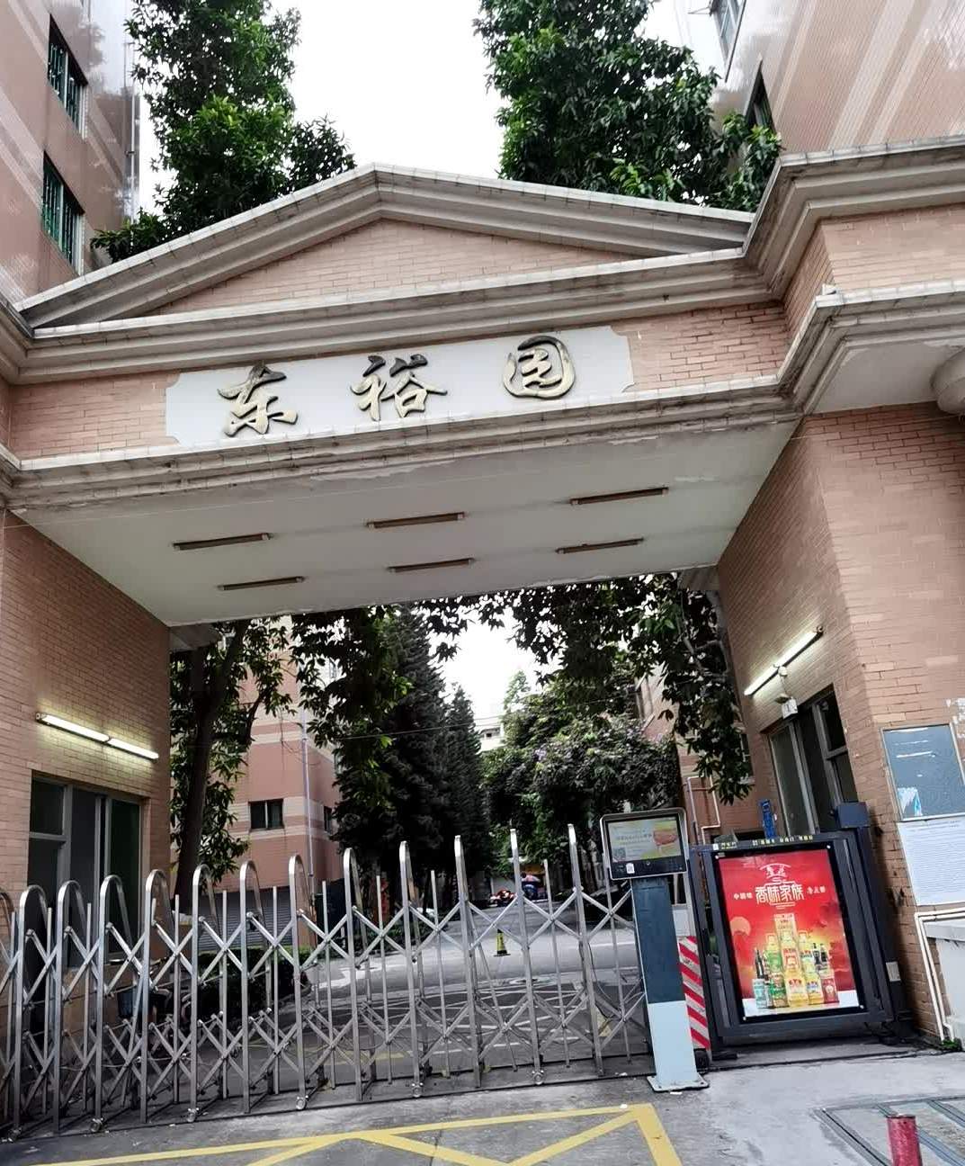 p>东怡新区东裕园位于广州市番禺市桥东,由番禺东怡房地产开发有限