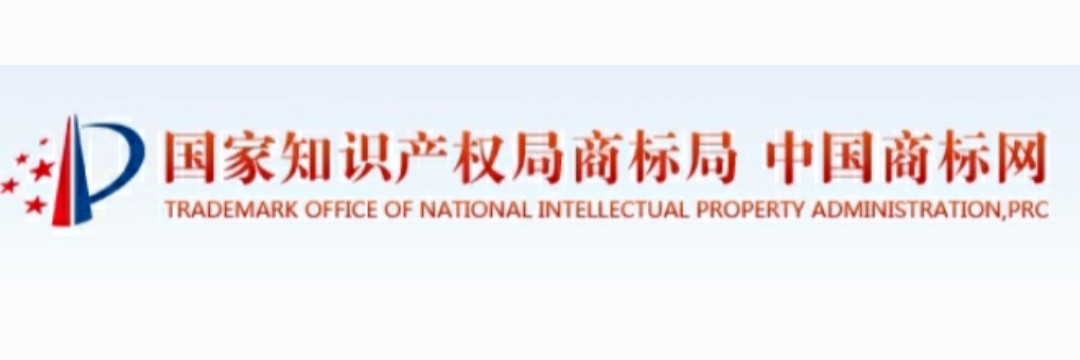 href="#" data-lemmaid="23641487">国家知识产权局商标局 /a>主办的