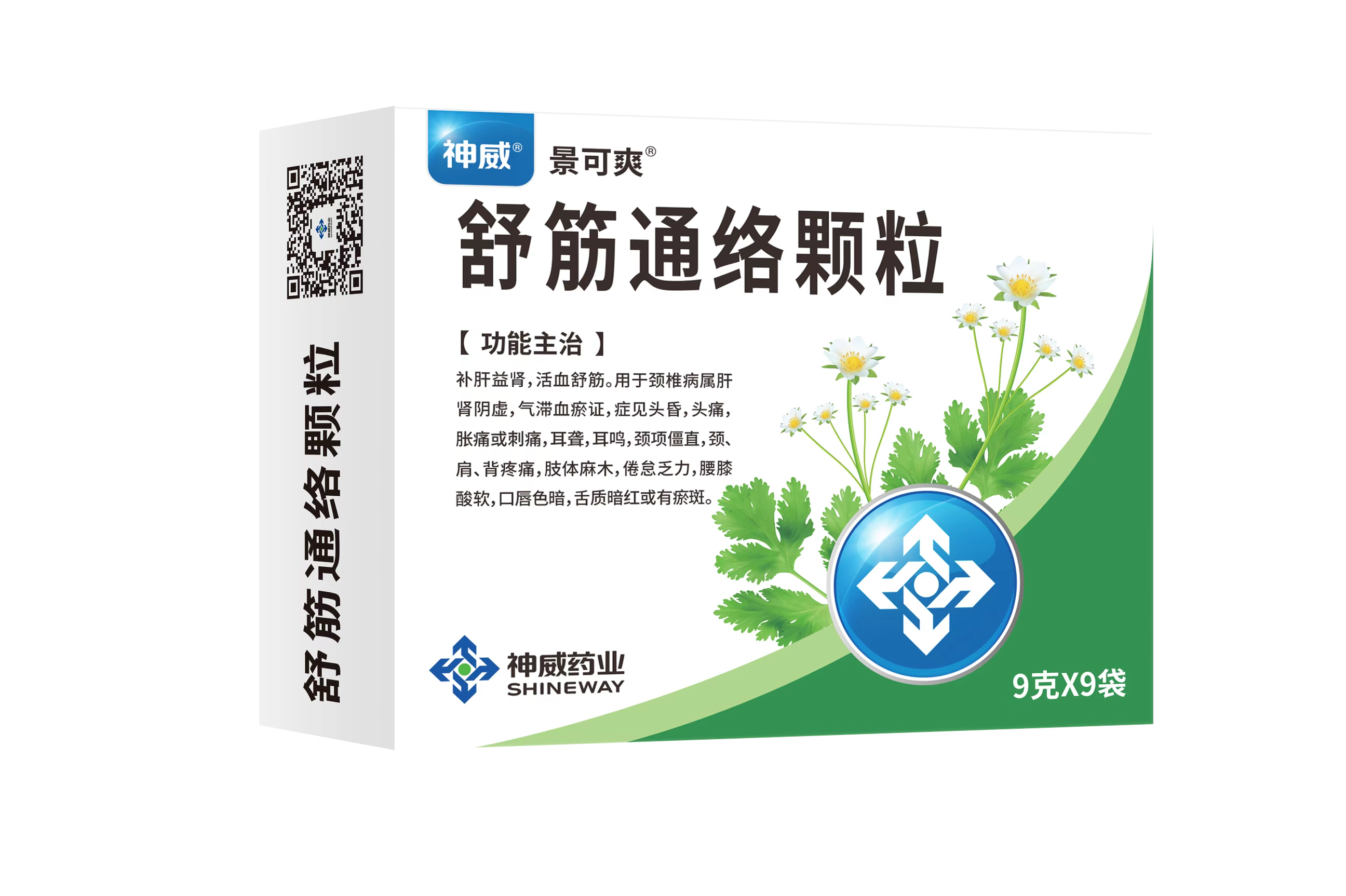 舒筋通络颗粒