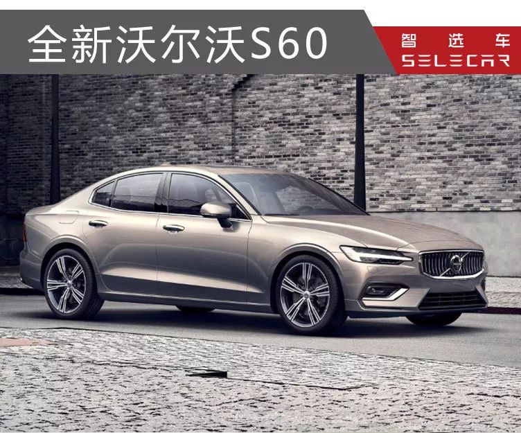 沃尔沃s60