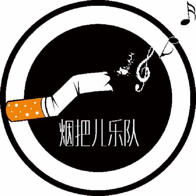  p>烟把儿乐队是一支中国内地独立民谣乐队.