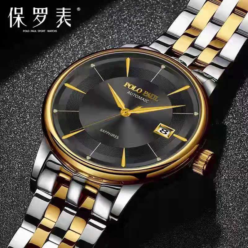 保罗手表