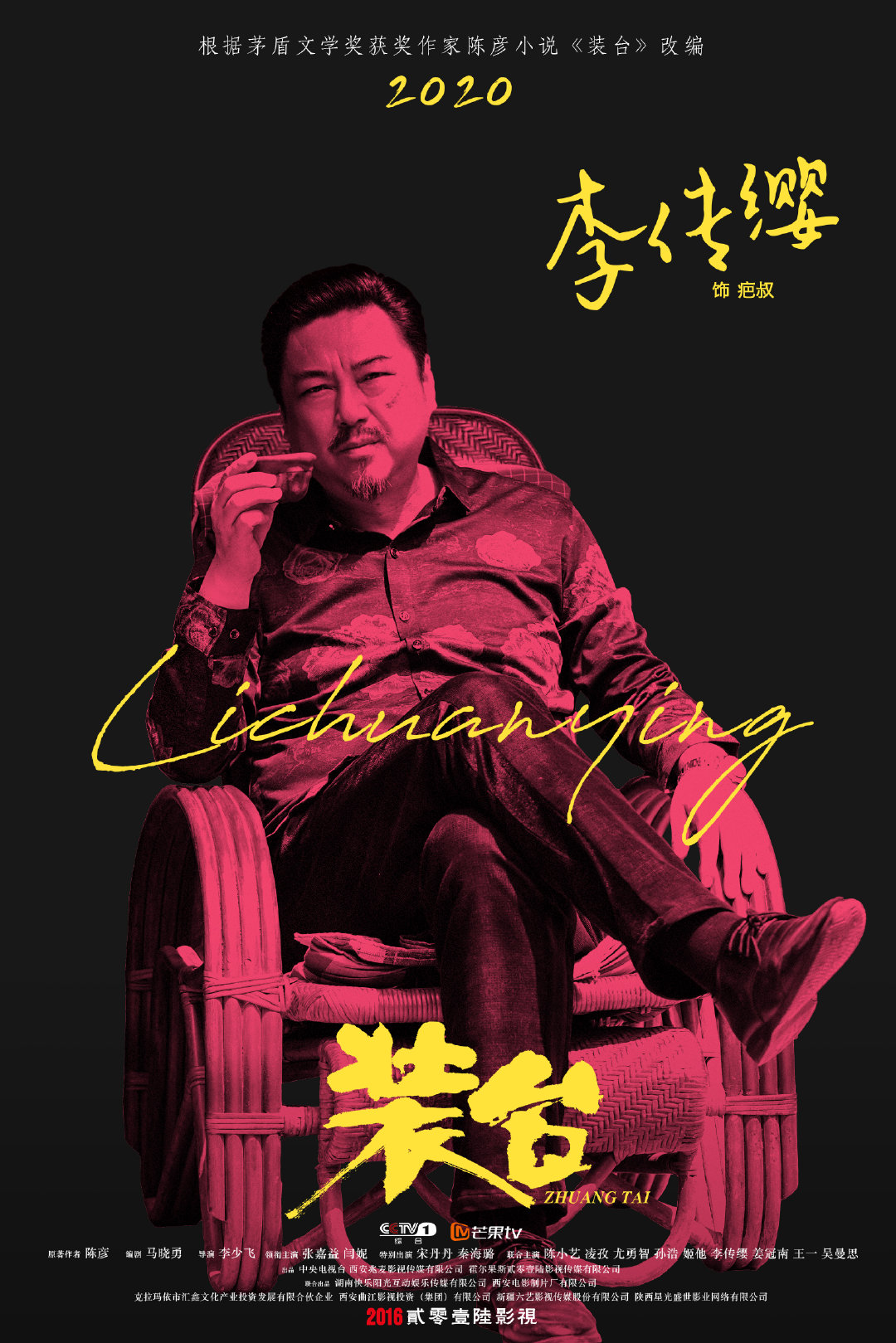  p>《装台》是由 a target="_blank" href="/item/李少飞/8501573"