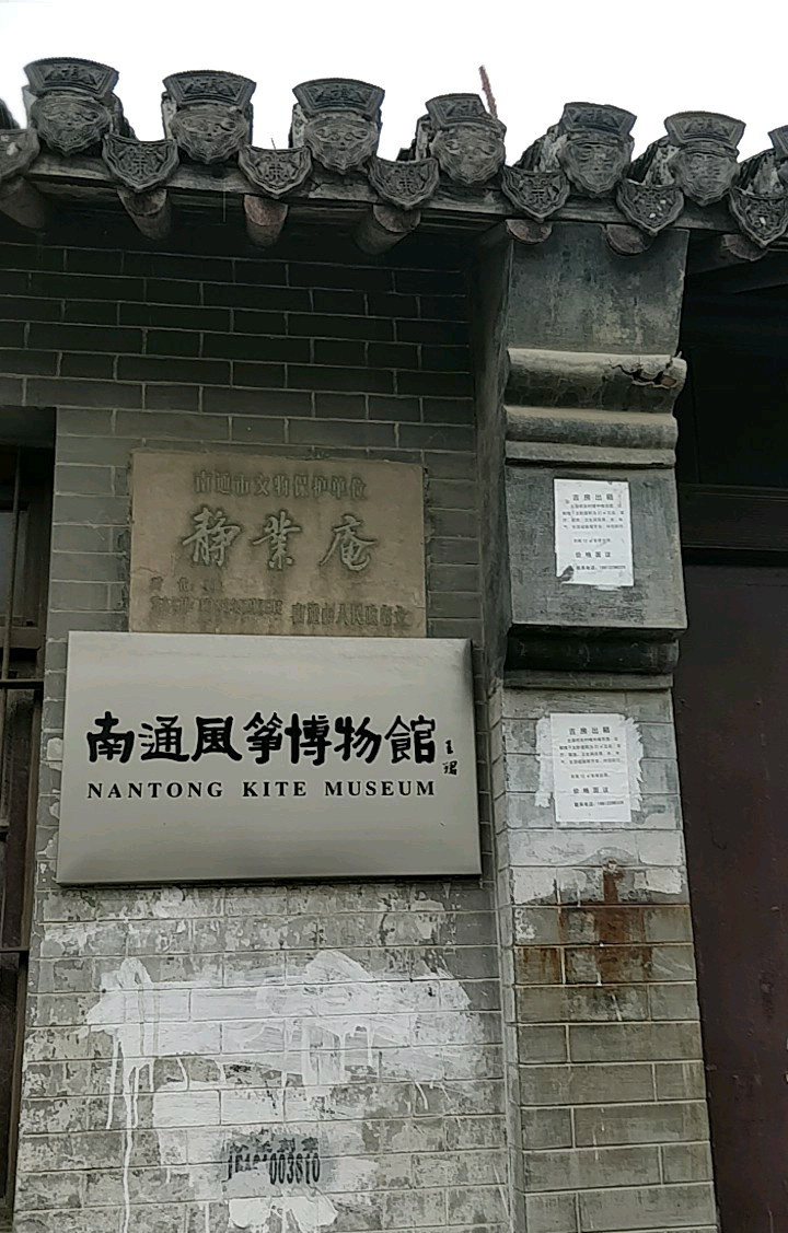 南通风筝博物馆